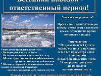 Памятки населению по действиям при половодье и паводке